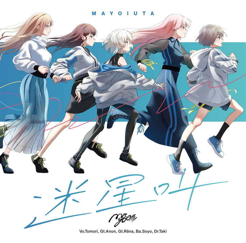 MyGO!!!!! 1st Single「迷星叫」