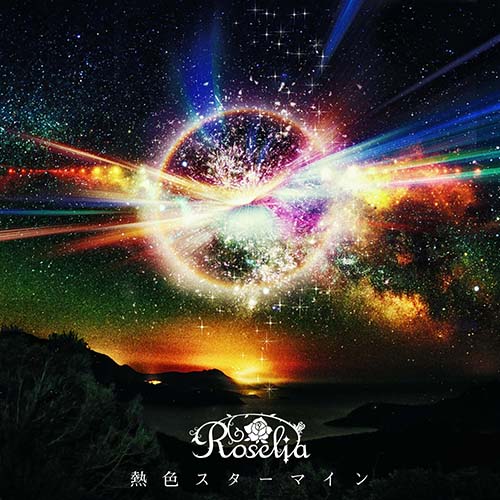 Roselia 3rd Single 「熱色スターマイン」