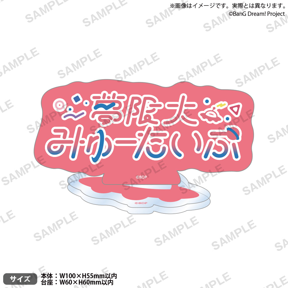 BanG Dream! LOGO壓克力立牌 vol.2 夢限大みゅーたいぷ