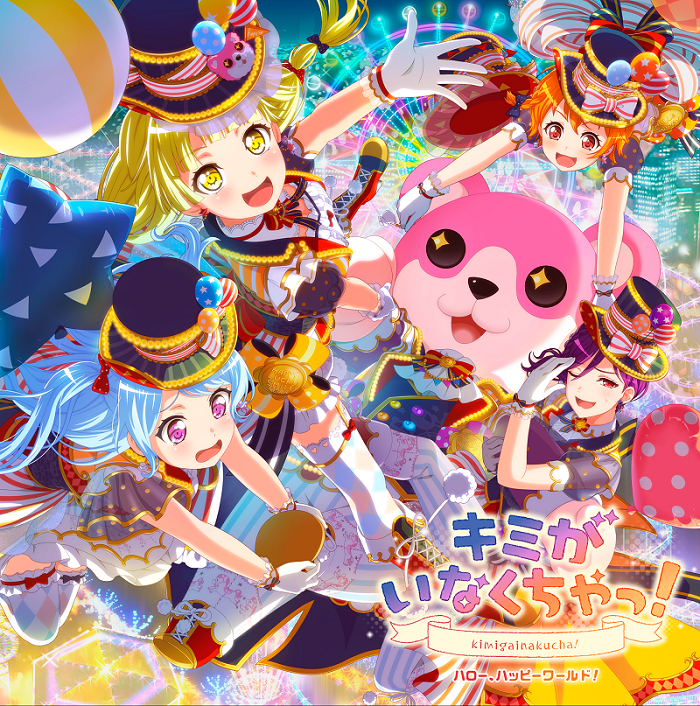 ハロー、ハッピーワールド！ 3rd Single「キミがいなくちゃっ！」