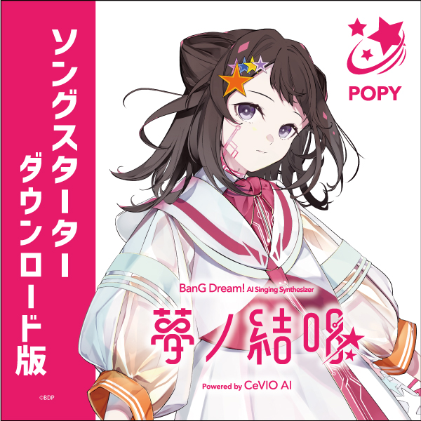 夢ノ結唱 BanG Dream! AI Singing Synthesizer POPY（ポピー）スターター ダウンロード版