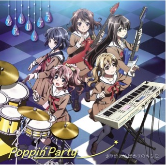 Poppin'Party 3rd Single「走り始めたばかりのキミに／ティアドロップス」