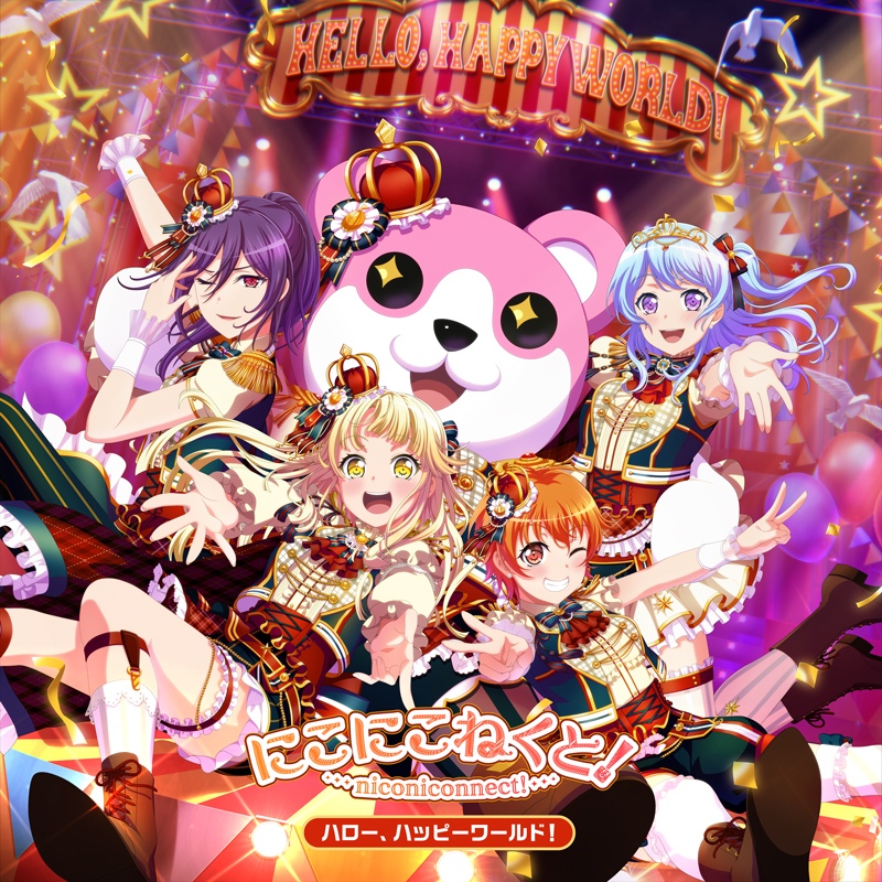 ハロー、ハッピーワールド！ 1st Album「にこにこねくと！」