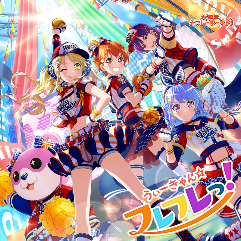 ハロー、ハッピーワールド！ 7th Single「うぃーきゃん☆フレフレっ！」