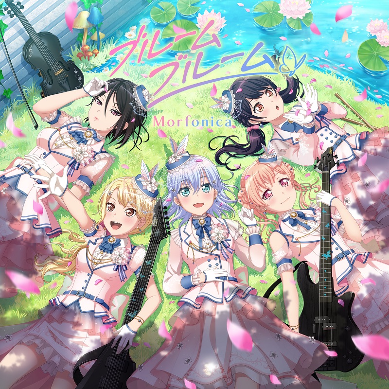 Morfonica 2nd Single「ブルームブルーム」