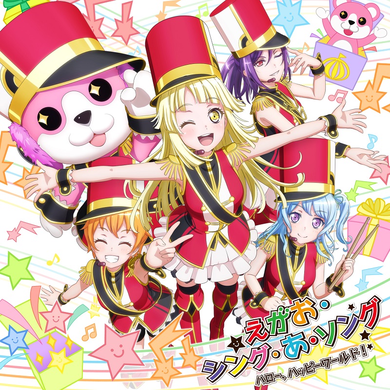 ハロー、ハッピーワールド！ 5th Single「えがお･シング･あ･ソング」