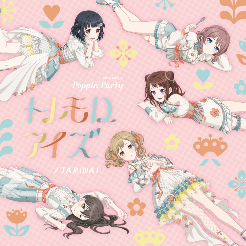 Poppin'Party 20th Single「TARINAI/トレモロアイズ」