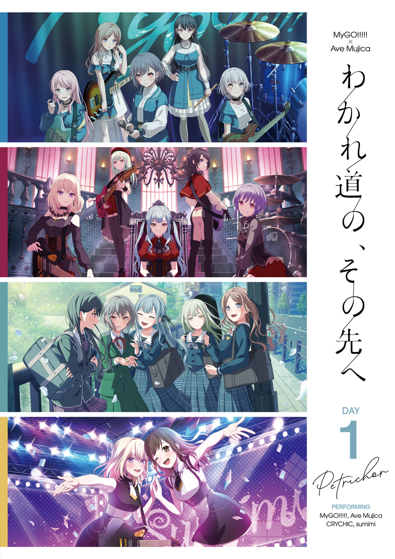 MyGO!!!!!×Ave Mujica 合同ライブ「わかれ道の、その先へ」Blu-ray