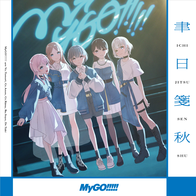 MyGO!!!!! 6th Single「聿日箋秋」