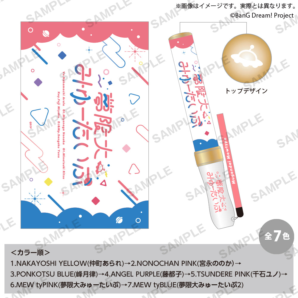 BanG Dream! 夢限大みゅーたいぷ 應援手燈