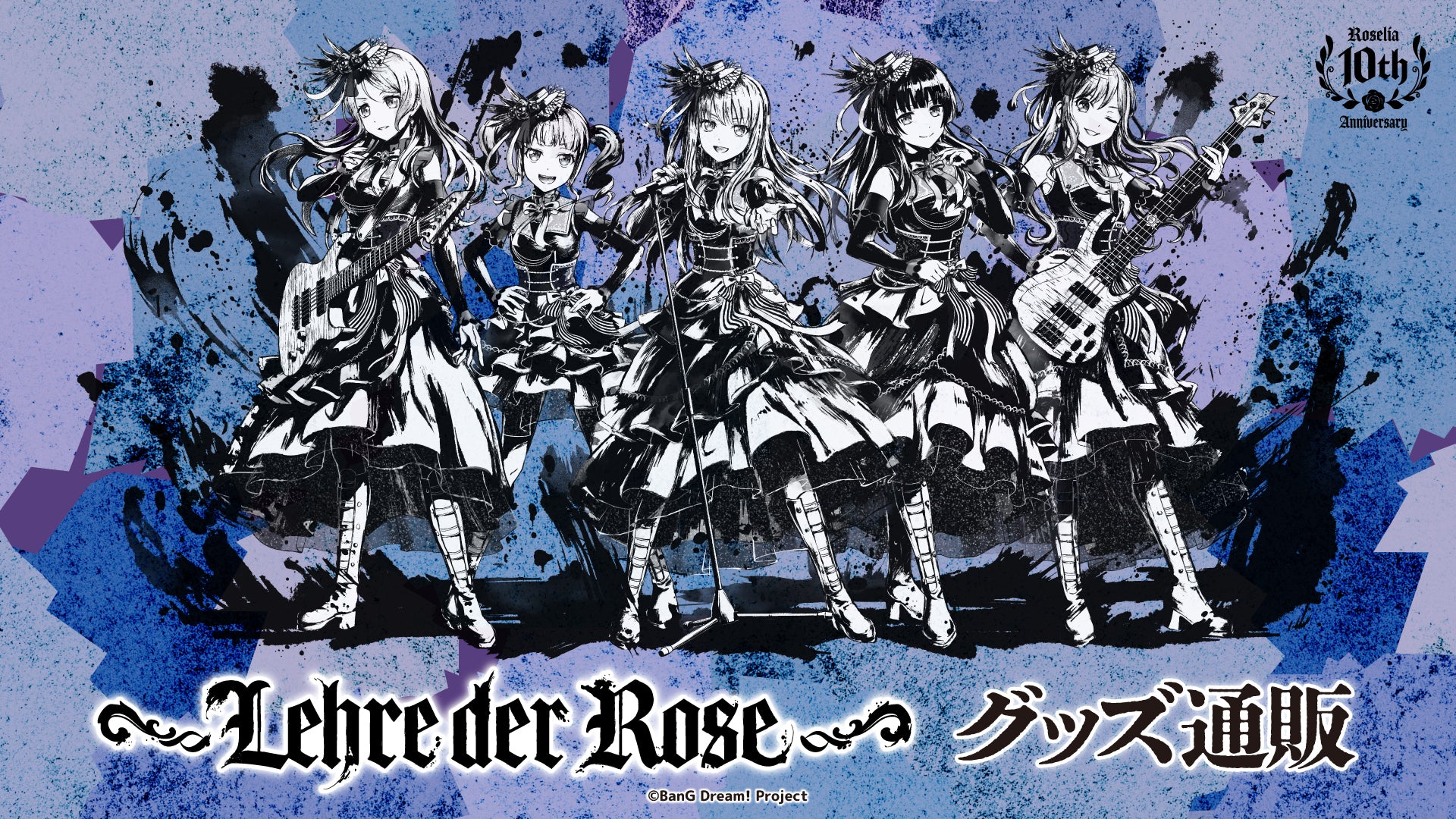 Roselia「Lehre der Rose」 - Roselia 10th Anniversary Best Album「Lehre der Rose」リリース記念ライブ