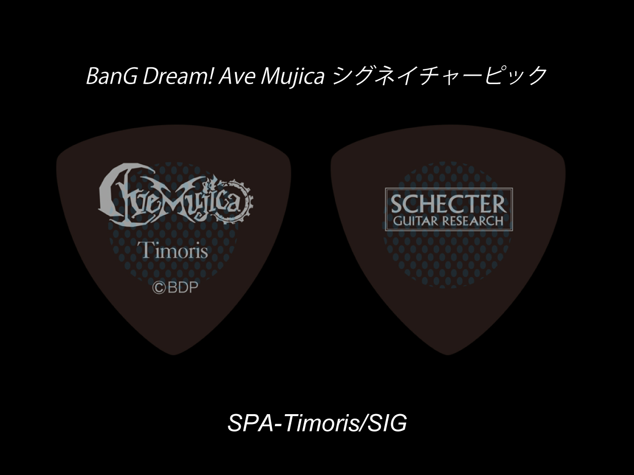 SCHECTER×BanG Dream! Ave Mujica 角色彈片 SPA-Timoris/SIG(Timoris/八幡海鈴)