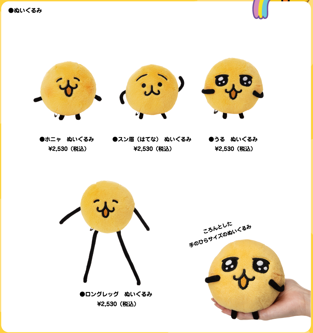 えもじの子（仮） 玩偶
