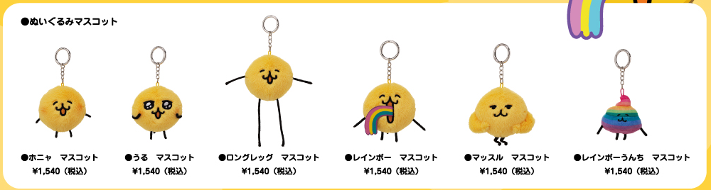 えもじの子（仮） 玩偶吊飾