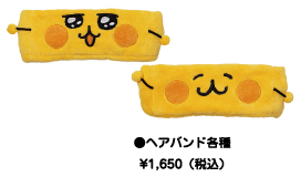 えもじの子（仮） 髮帶