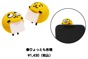えもじの子（仮） ひょっとも