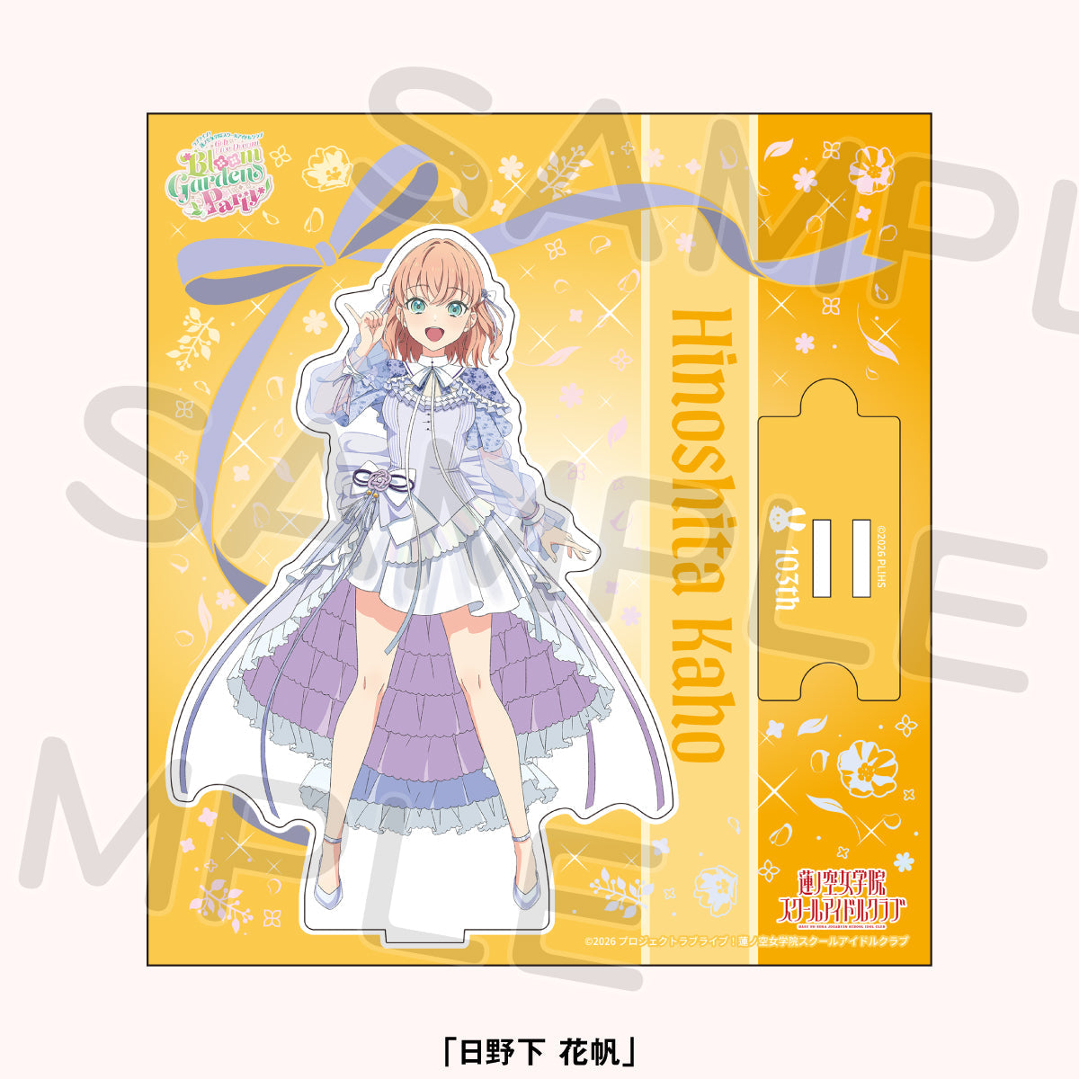 【預購商品】壓克力立牌 日野下花帆