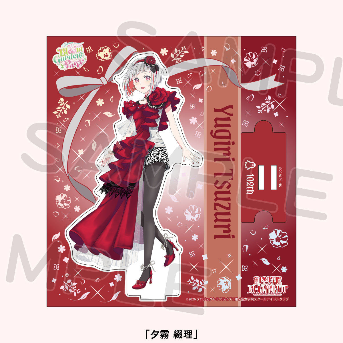 【預購商品】壓克力立牌 夕霧綴理
