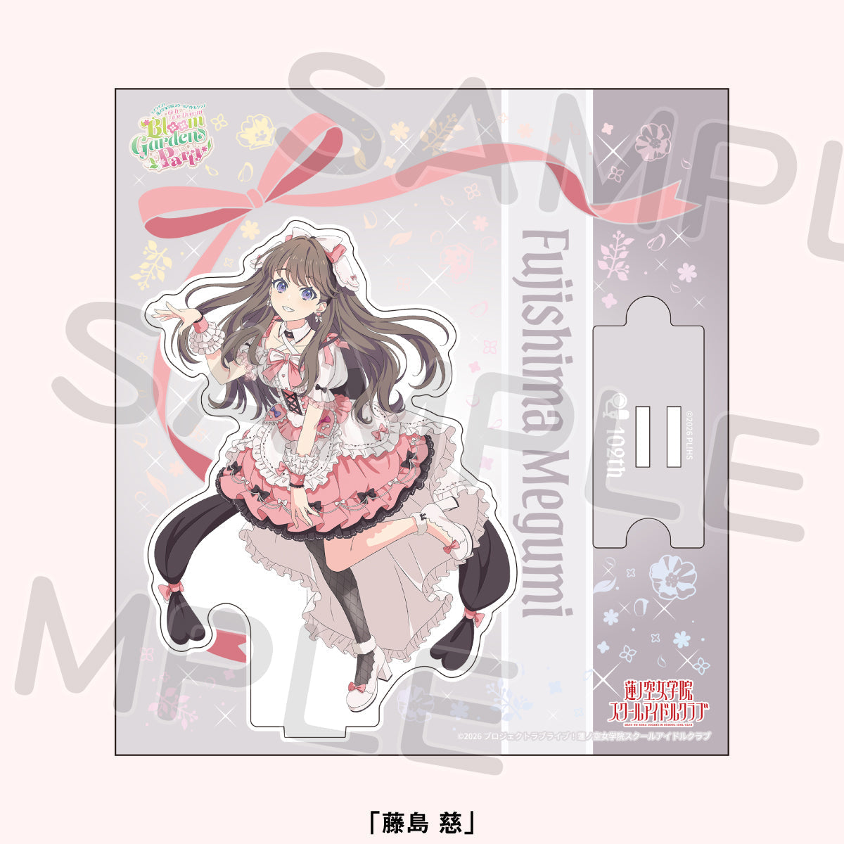 【預購商品】壓克力立牌 藤島慈