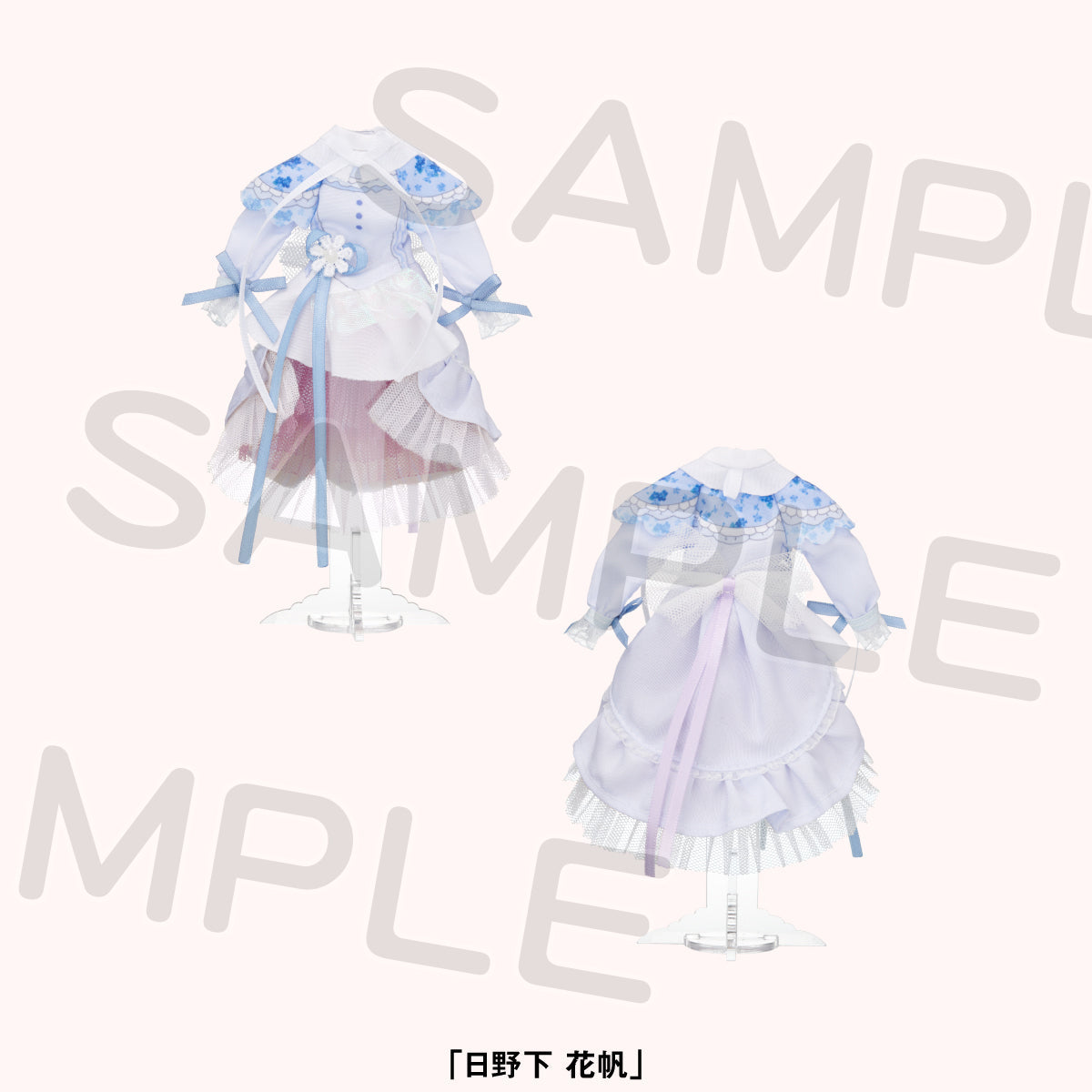 【預購商品】附壓克力人台布製服裝吊飾 日野下花帆