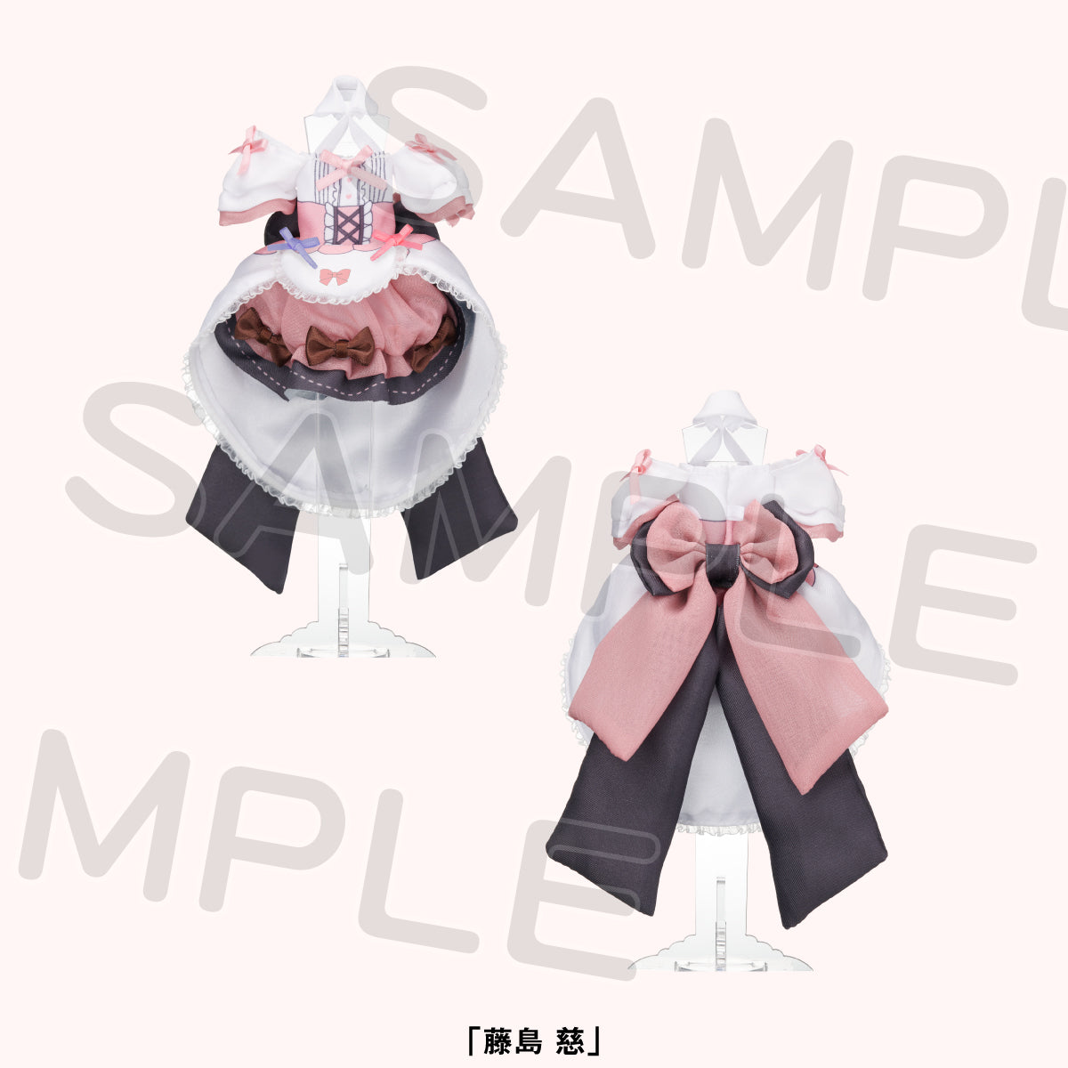 【預購商品】附壓克力人台布製服裝吊飾 藤島慈