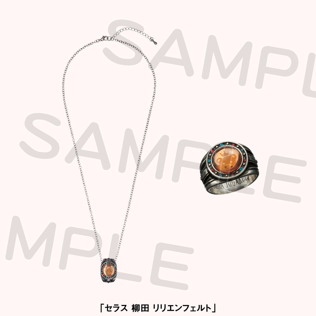 【預購商品】戒指項鍊 塞拉斯·柳田·利林菲爾德