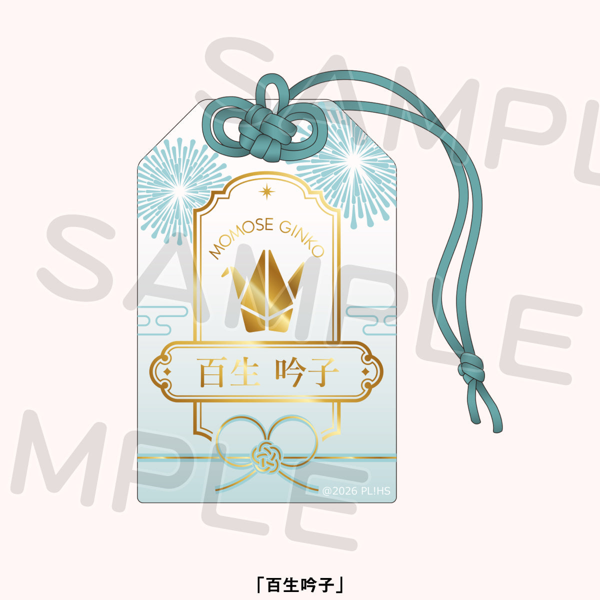 御守風燙金壓克力吊飾 百生吟子
