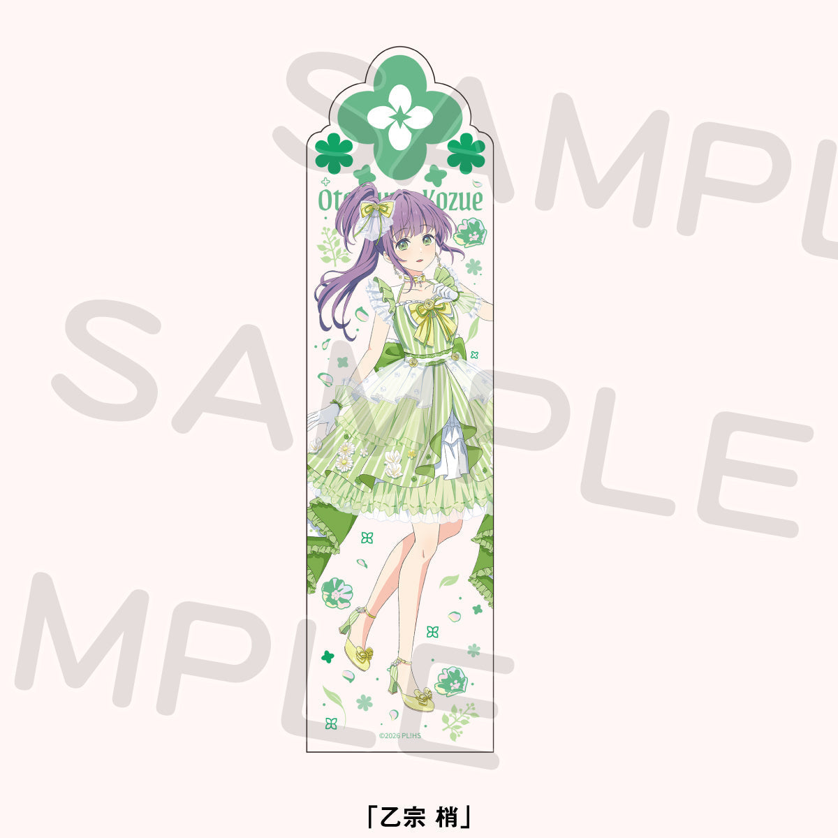 花開手燈套 乙宗梢