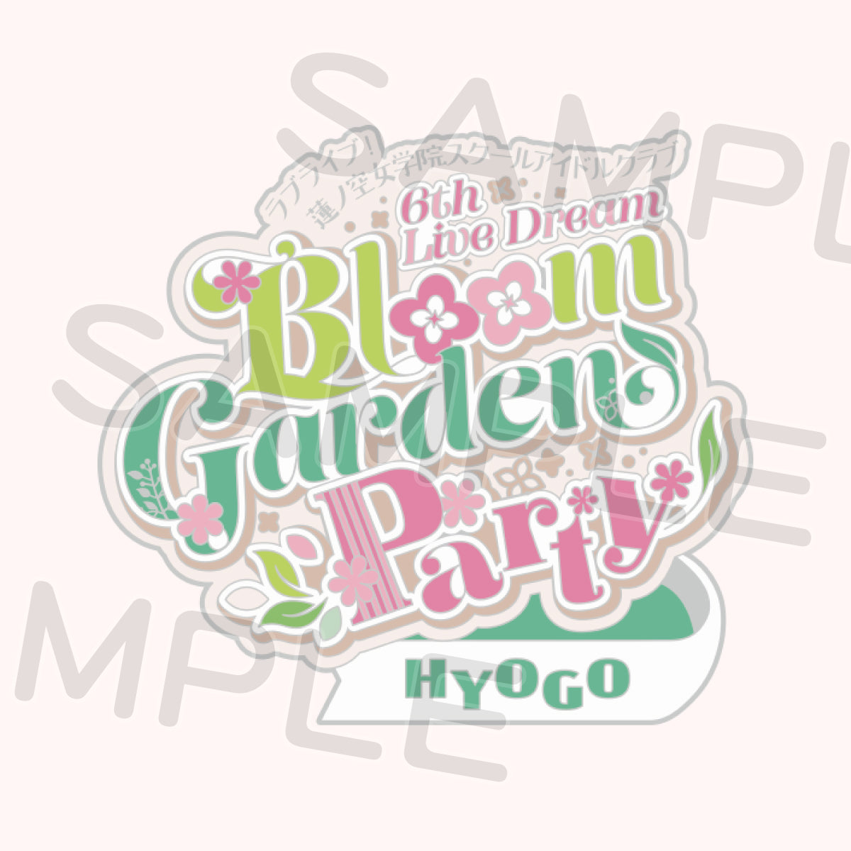 紀念徽章 HYOGO