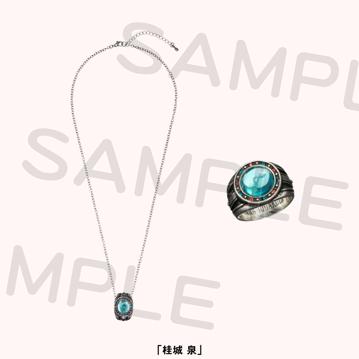 【預購商品】戒指項鍊 桂城泉