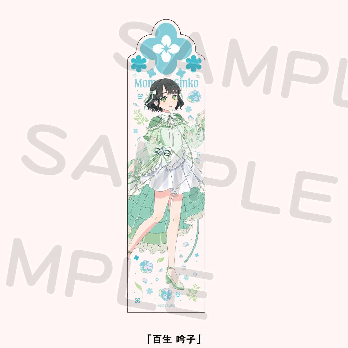花開手燈套 百生吟子