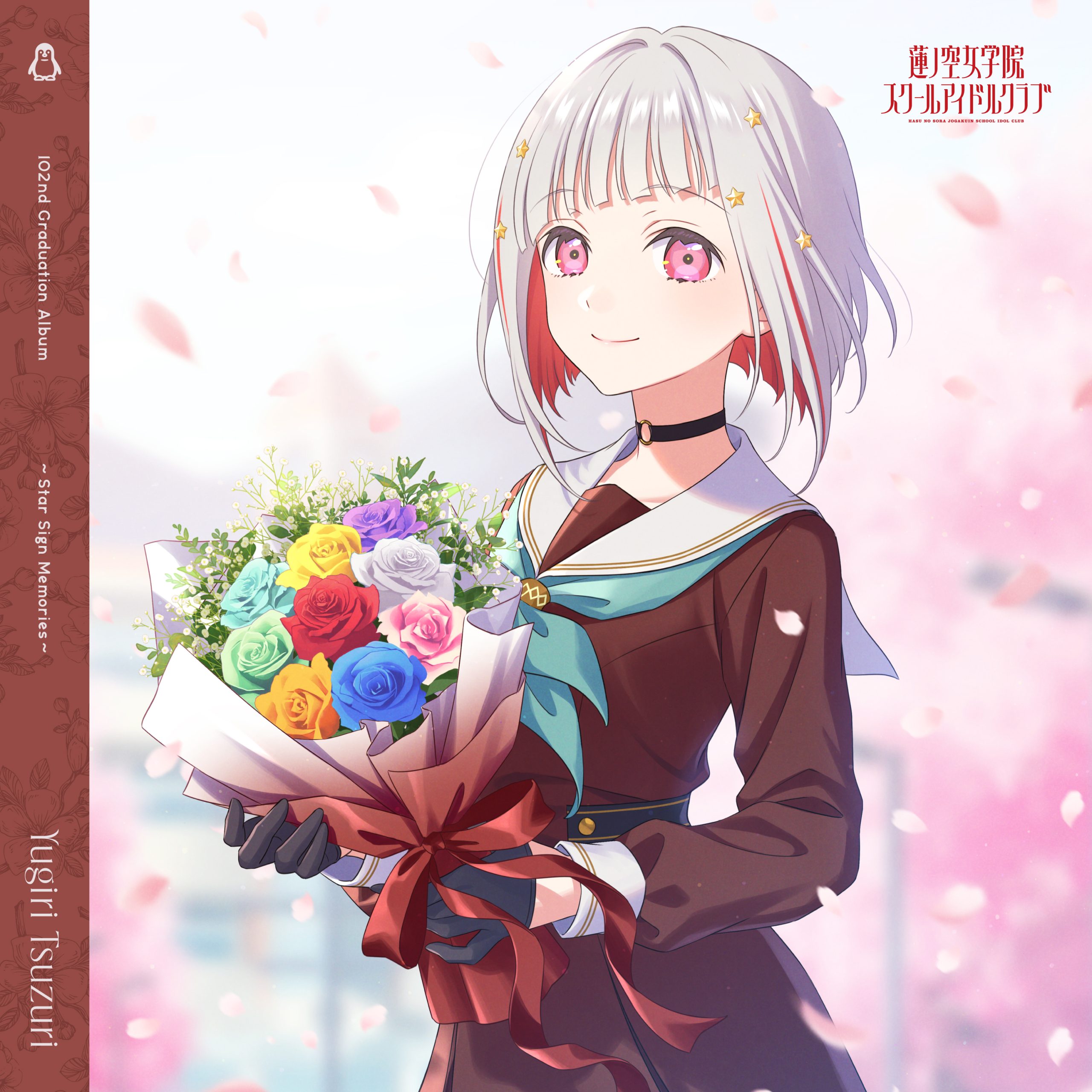 蓮ノ空女学院スクールアイドルクラブ 102nd Graduation Album「～Star Sign Memories～ Yugiri Tsuzuri」