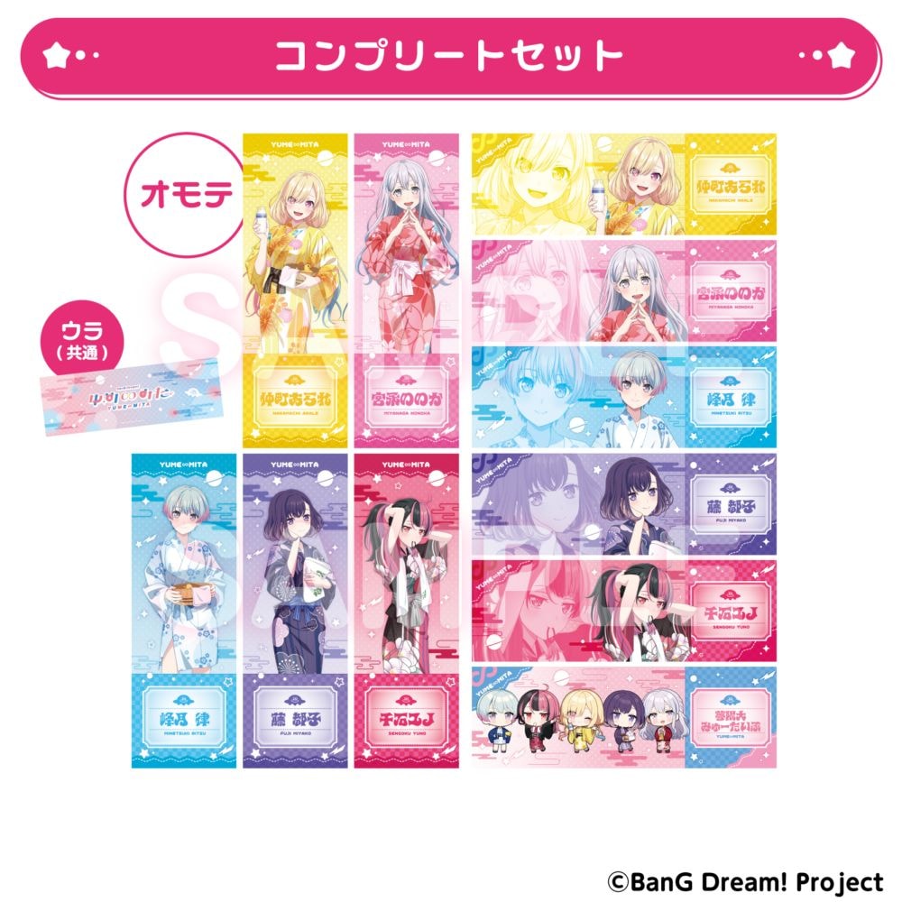 ゆめ∞みた×極樂湯 隨機雷射票券風卡片【全套組】