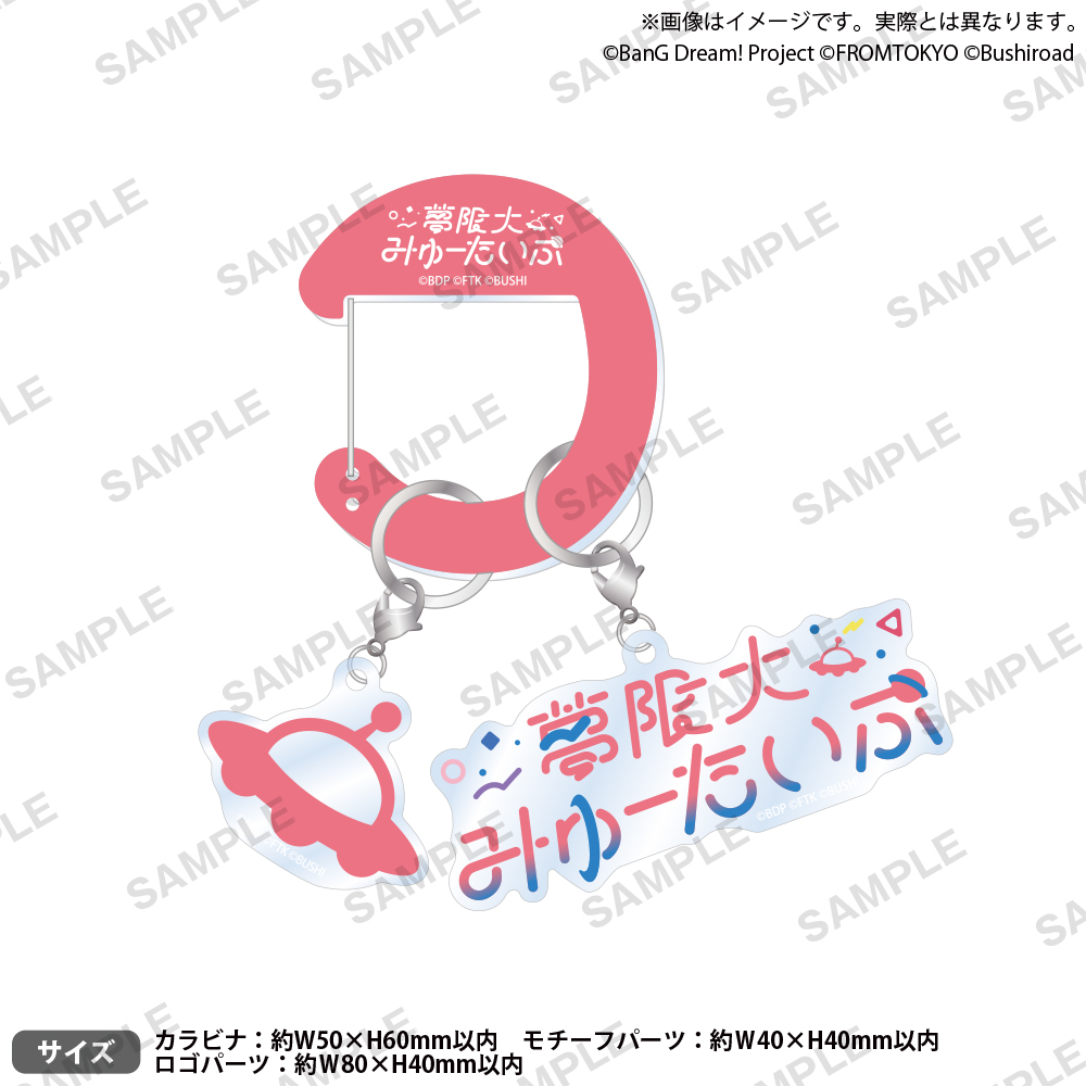BanG Dream! Our Notes　カラビナアクリルキーホルダー 夢限大みゅーたいぷ