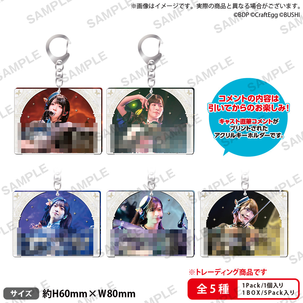 Morfonica アーティストトレーディングアクリルキーホルダー vol.1【PACK】
