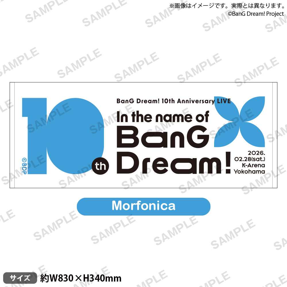 BanG Dream! 10th Anniversary LIVE「In the name of BanG Dream!」　タオル Morfonica