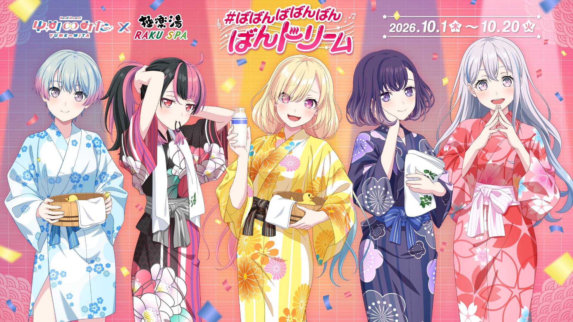 バンドリ！ ゆめ∞みた×極楽湯・RAKU SPA コラボキャンペーン