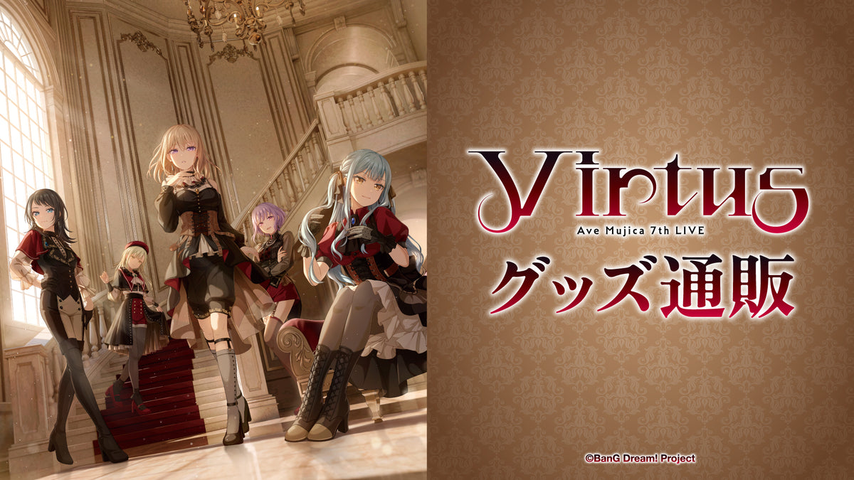 Ave Mujica 7th LIVE「Virtus」グッズ通販