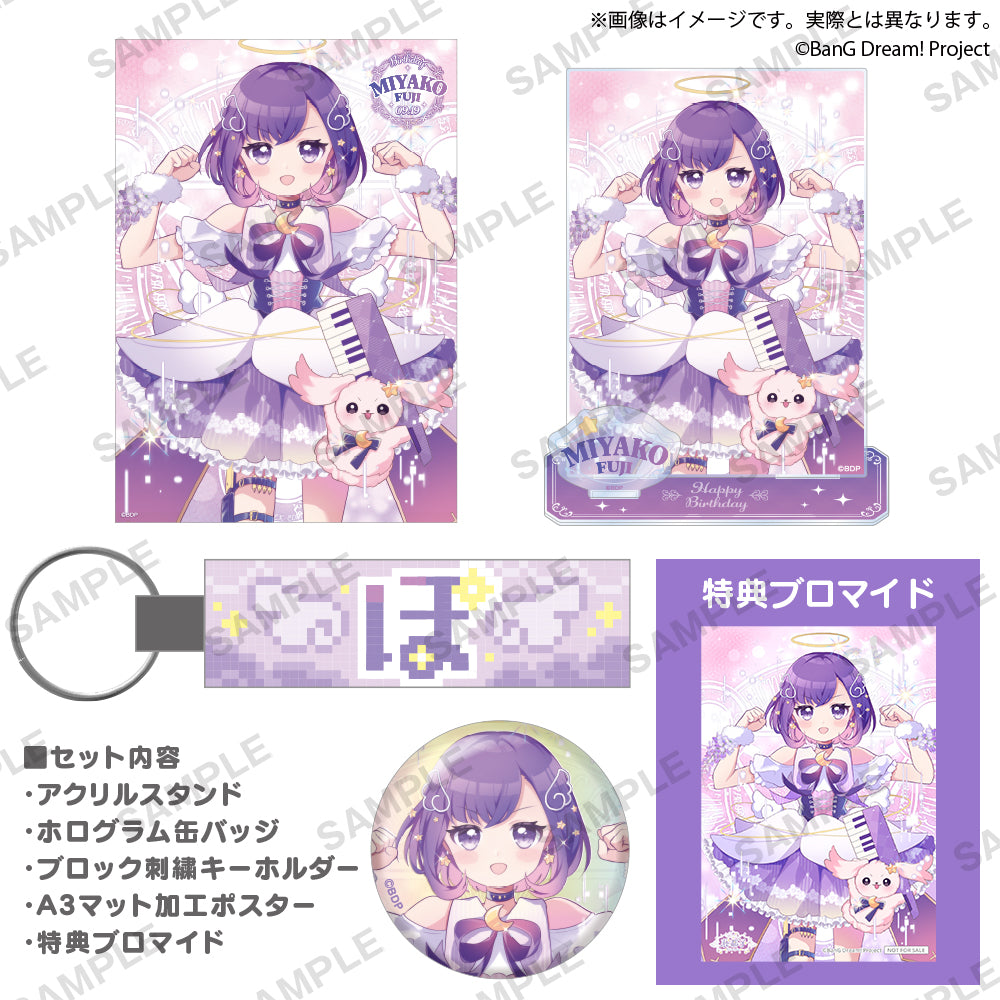 BanG Dream!　藤都子 バースデーグッズ2026　バースデーセット