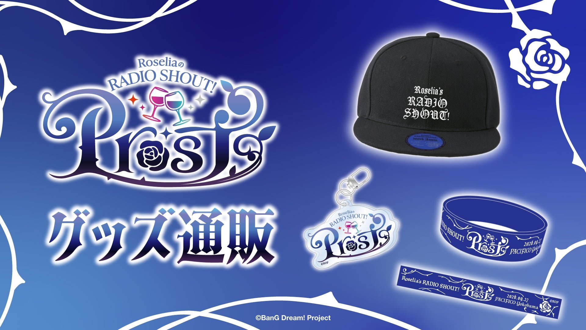 RoseliaのRADIO SHOUT! -Prost- グッズ通販
